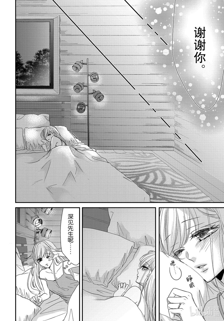 《Coffee & Vanilla 咖啡和香草》77 孤独和陪伴 第16页