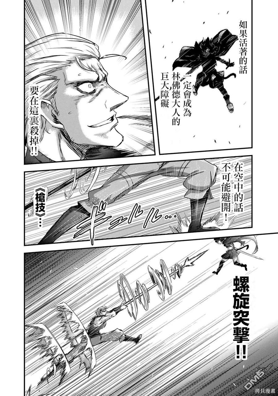 转生成为魔剑 第72话 第12页