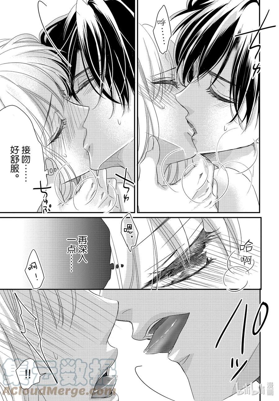 《Coffee & Vanilla 咖啡和香草》77 孤独和陪伴 第5页