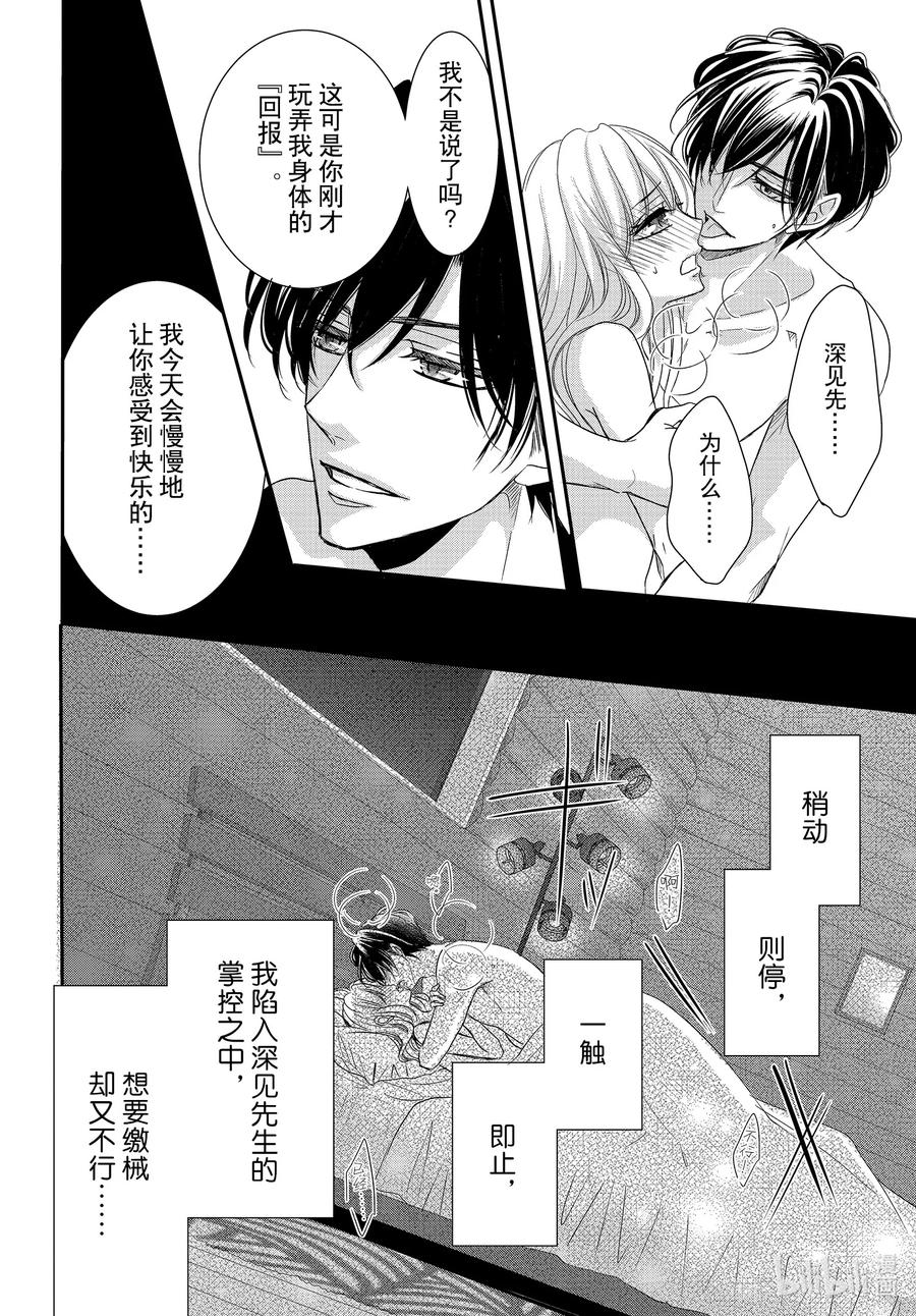 《Coffee & Vanilla 咖啡和香草》77 孤独和陪伴 第6页