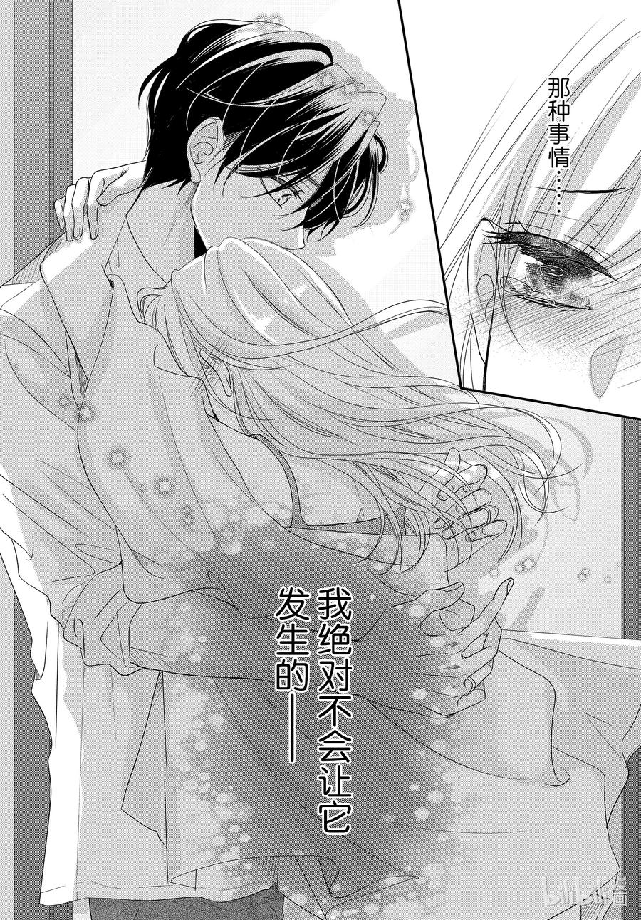 《Coffee & Vanilla 咖啡和香草》77 孤独和陪伴 第22页