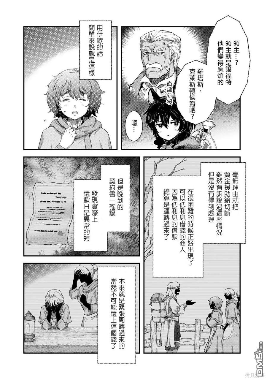 转生成为魔剑 第72话 第18页