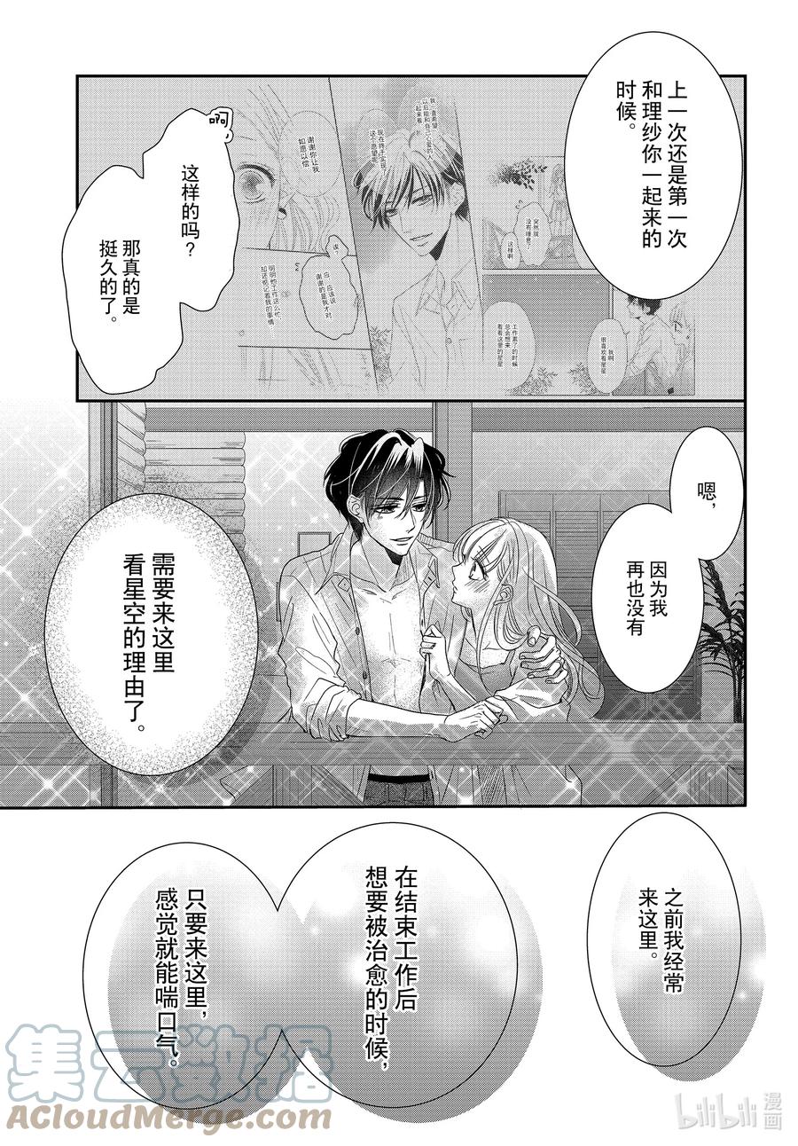 《Coffee & Vanilla 咖啡和香草》77 孤独和陪伴 第19页