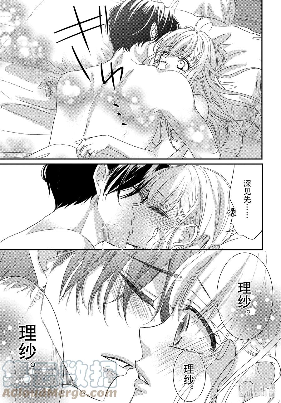 《Coffee & Vanilla 咖啡和香草》77 孤独和陪伴 第15页