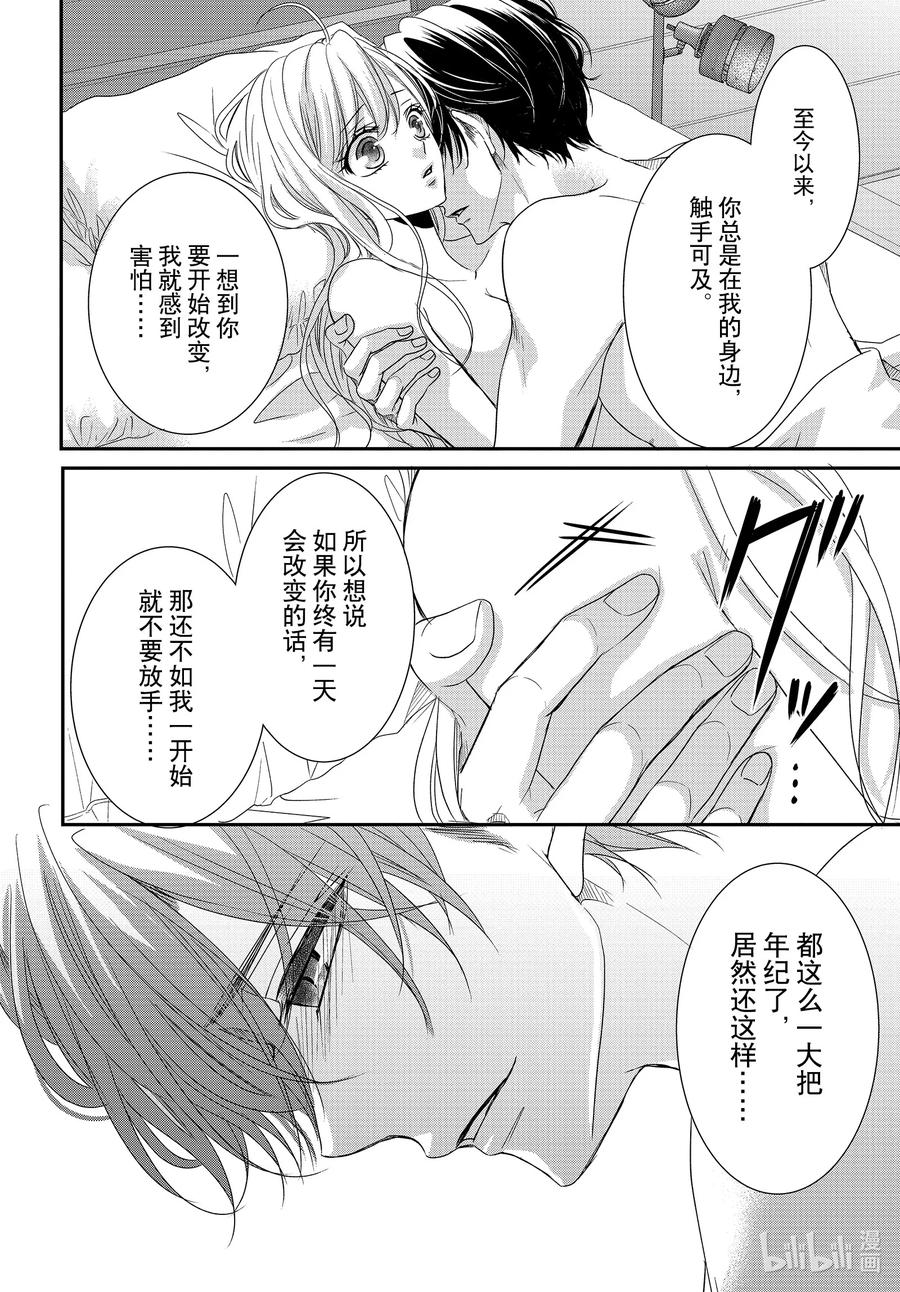 《Coffee & Vanilla 咖啡和香草》77 孤独和陪伴 第10页
