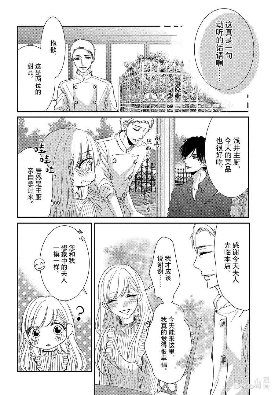 《Coffee & Vanilla 咖啡和香草》77 孤独和陪伴 第30页