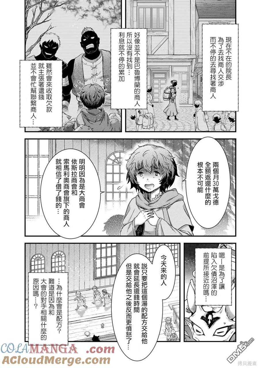 转生成为魔剑 第72话 第19页