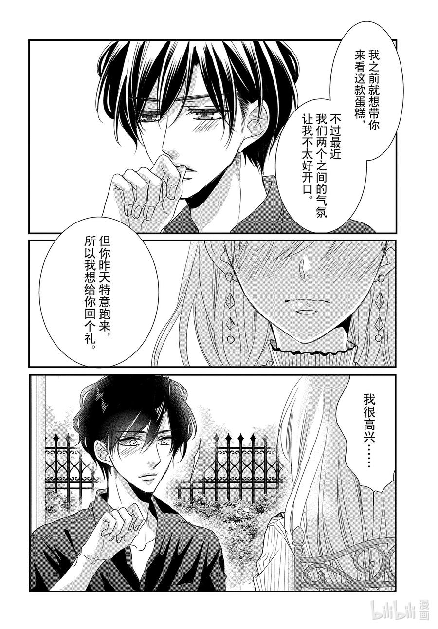 《Coffee & Vanilla 咖啡和香草》77 孤独和陪伴 第34页