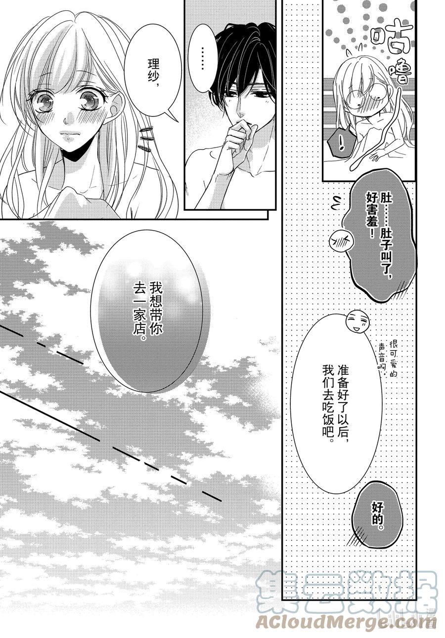 《Coffee & Vanilla 咖啡和香草》77 孤独和陪伴 第27页