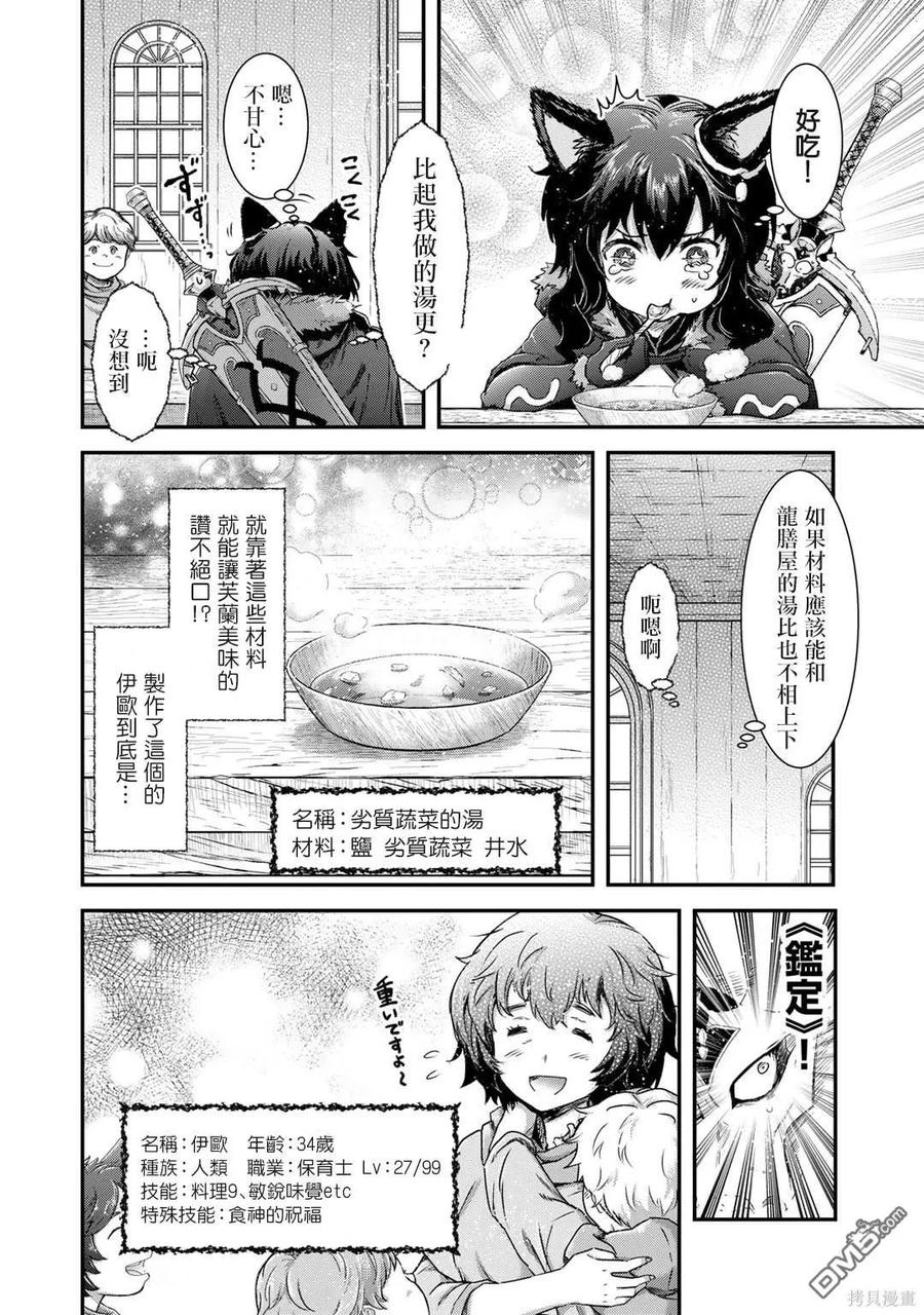转生成为魔剑 第72话 第16页