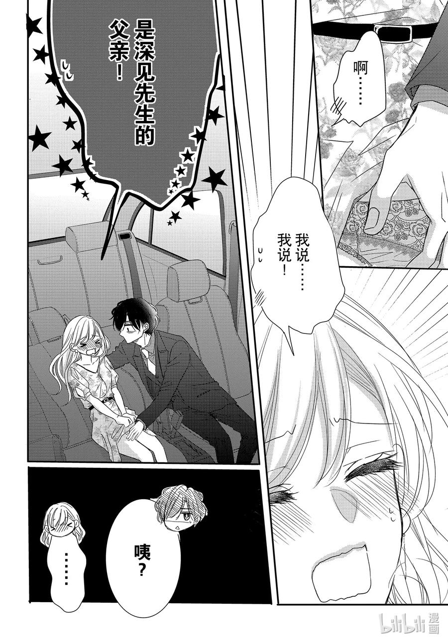 《Coffee & Vanilla 咖啡和香草》78 双倍和绅士1 第12页