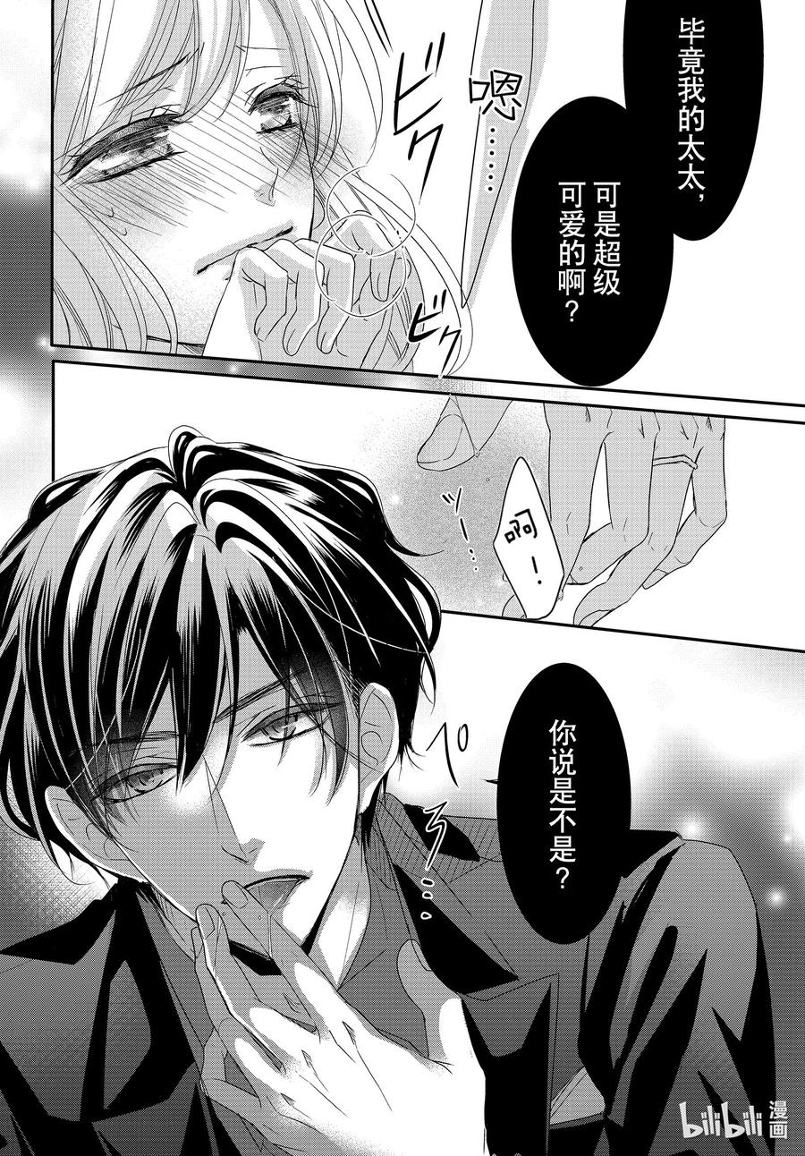 《Coffee & Vanilla 咖啡和香草》78 双倍和绅士1 第16页