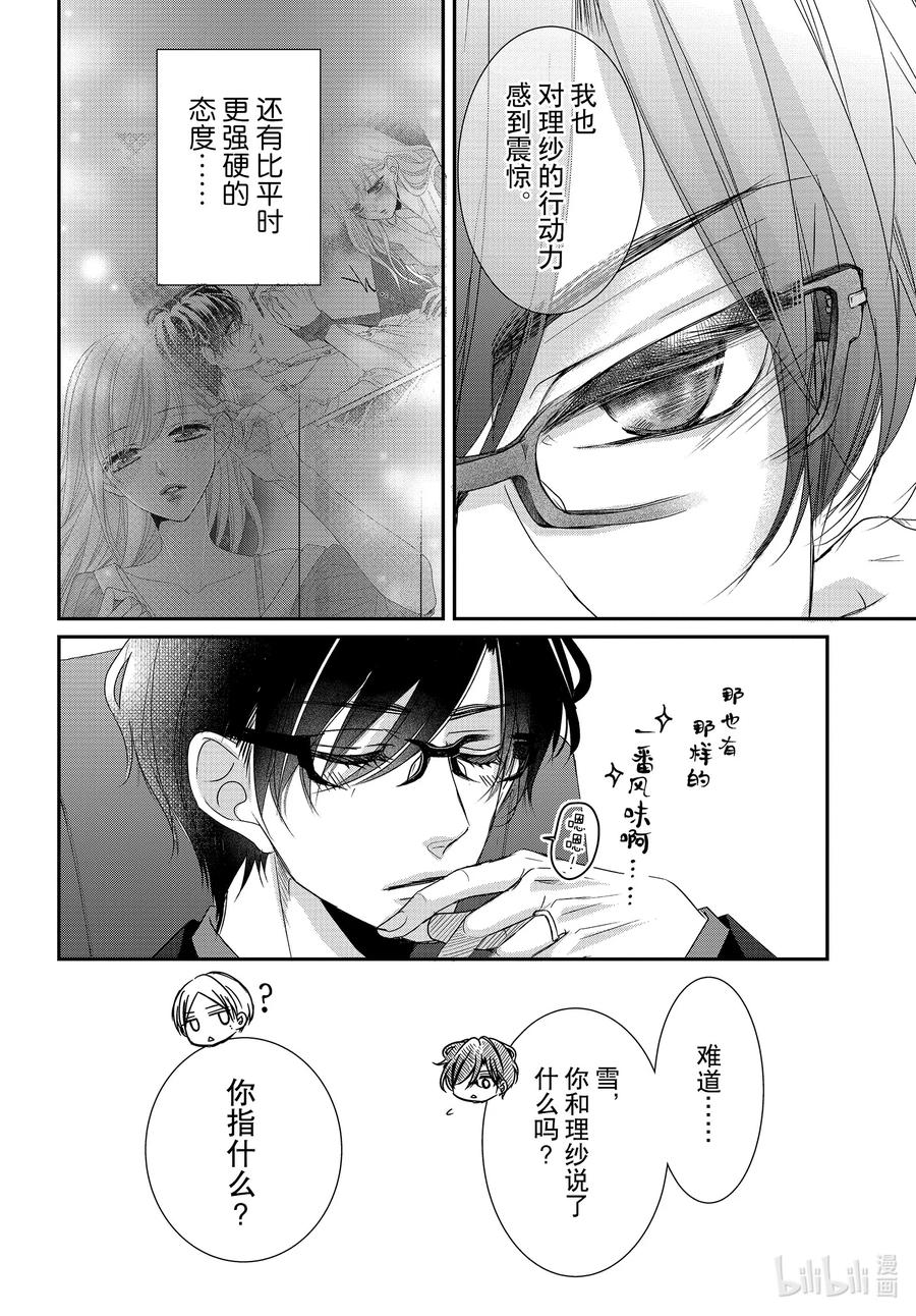 《Coffee & Vanilla 咖啡和香草》78 双倍和绅士1 第4页