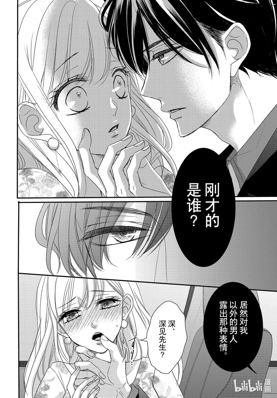 《Coffee & Vanilla 咖啡和香草》78 双倍和绅士1 第10页