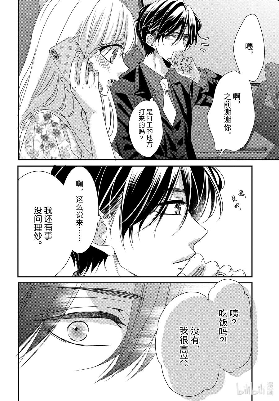 《Coffee & Vanilla 咖啡和香草》78 双倍和绅士1 第8页