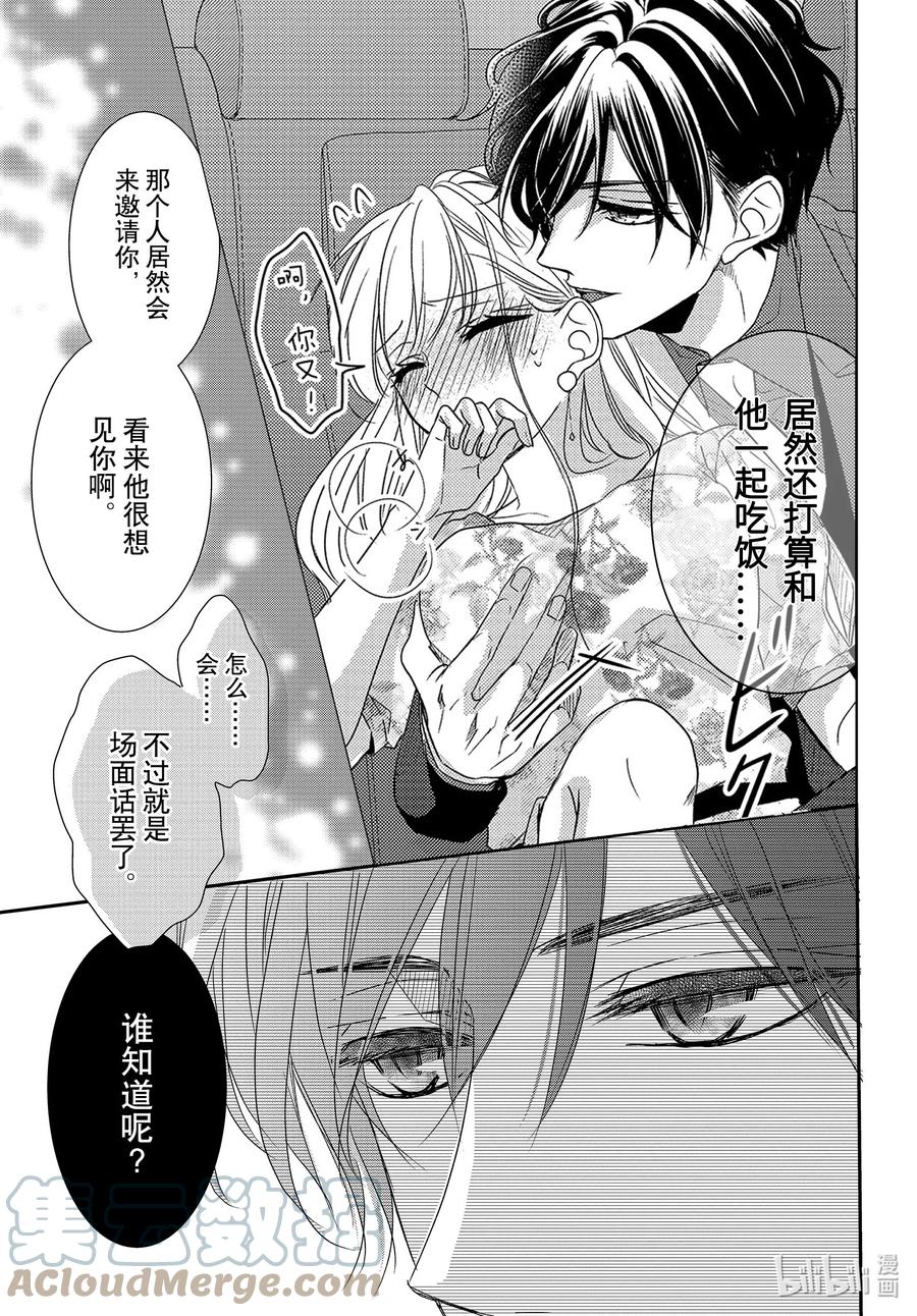 《Coffee & Vanilla 咖啡和香草》78 双倍和绅士1 第15页