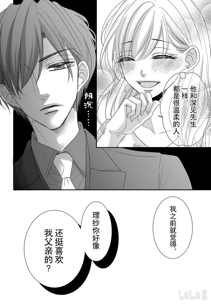 《Coffee & Vanilla 咖啡和香草》78 双倍和绅士1 第14页
