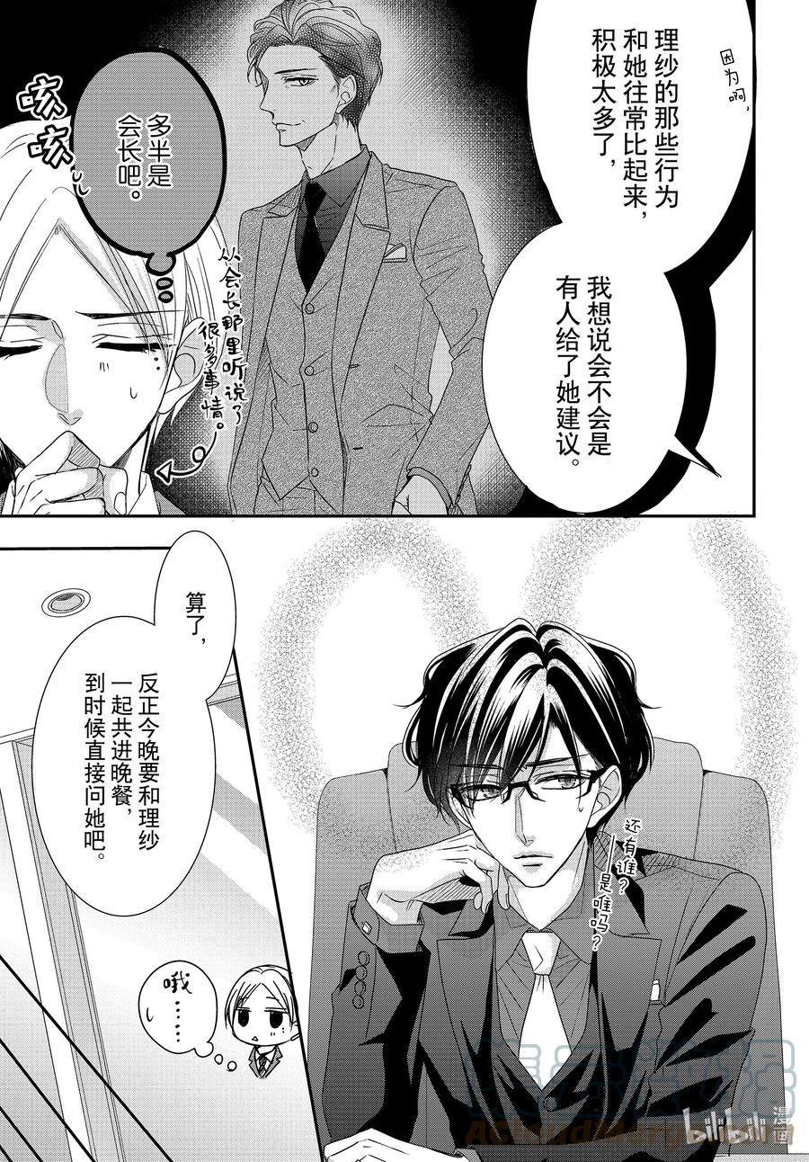 《Coffee & Vanilla 咖啡和香草》78 双倍和绅士1 第5页