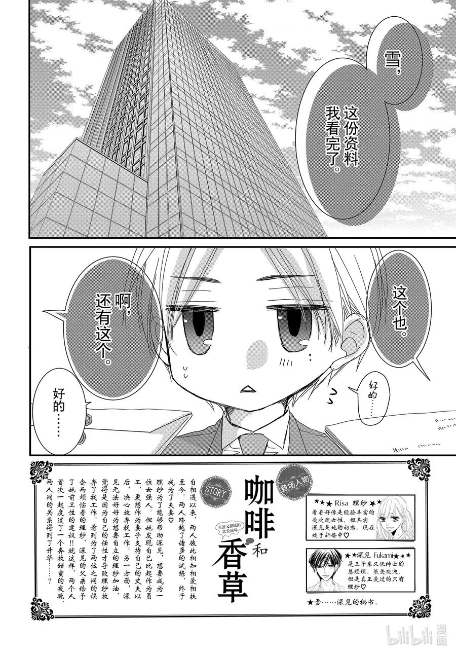 《Coffee & Vanilla 咖啡和香草》78 双倍和绅士1 第2页