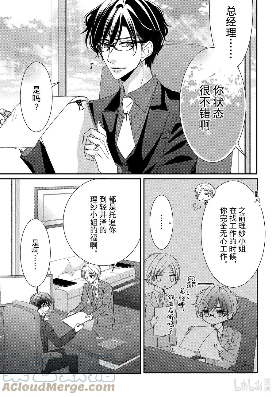 《Coffee & Vanilla 咖啡和香草》78 双倍和绅士1 第3页