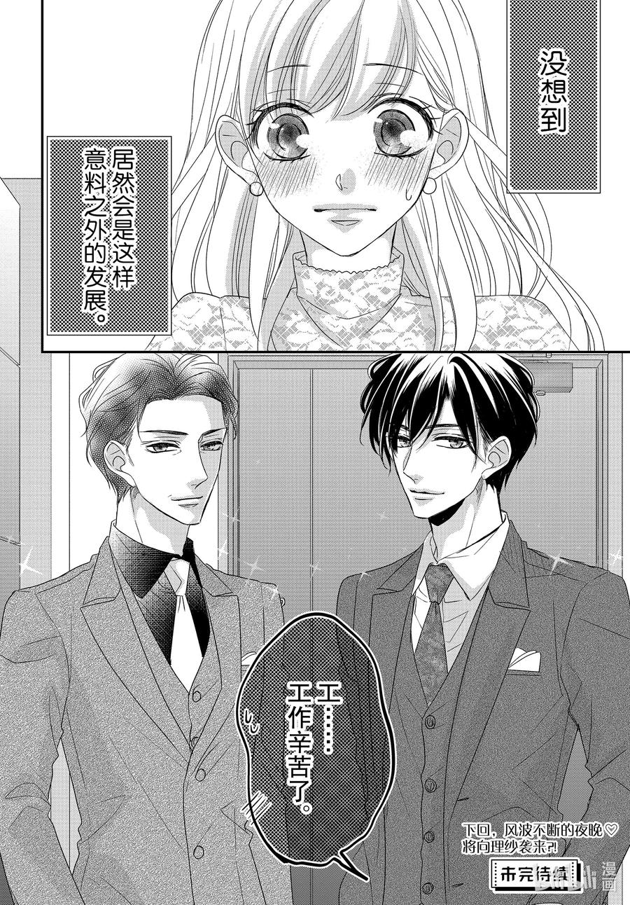 《Coffee & Vanilla 咖啡和香草》78 双倍和绅士1 第18页