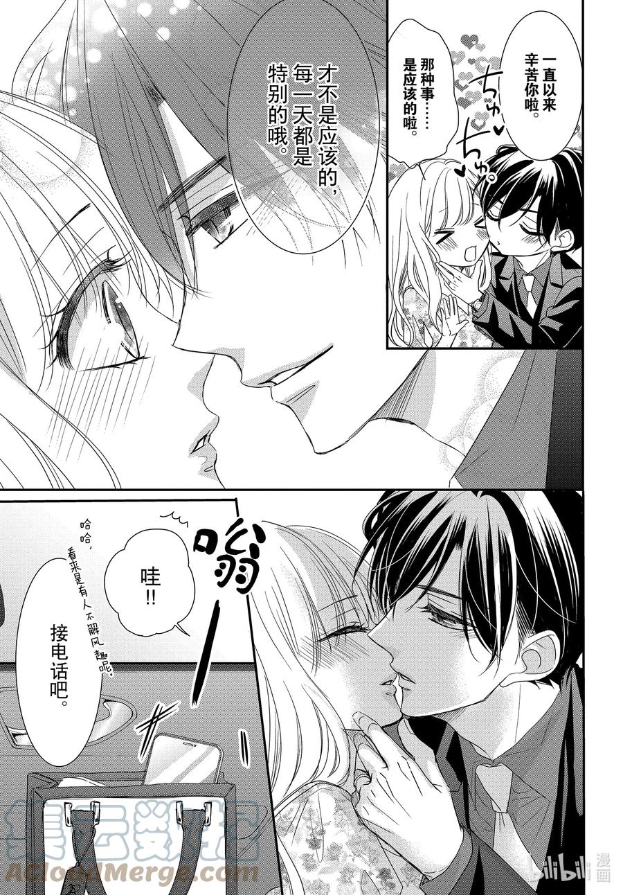 《Coffee & Vanilla 咖啡和香草》78 双倍和绅士1 第7页