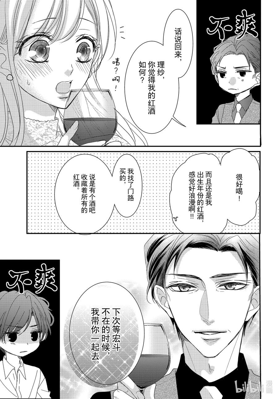 《Coffee & Vanilla 咖啡和香草》79 双倍和绅士2 第4页