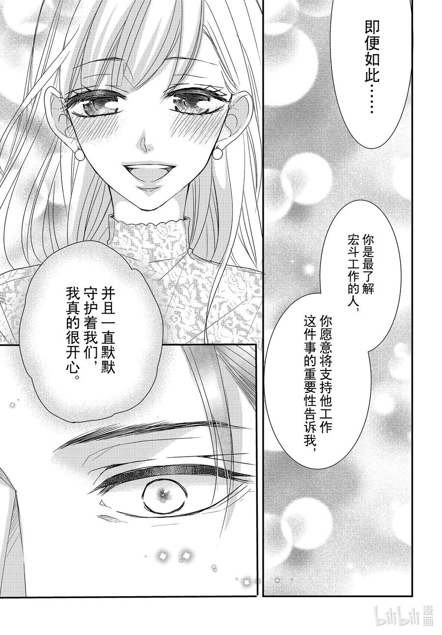 《Coffee & Vanilla 咖啡和香草》79 双倍和绅士2 第6页