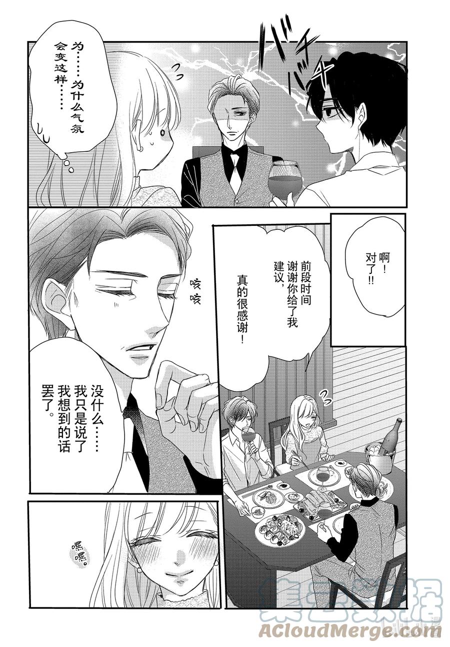 《Coffee & Vanilla 咖啡和香草》79 双倍和绅士2 第5页