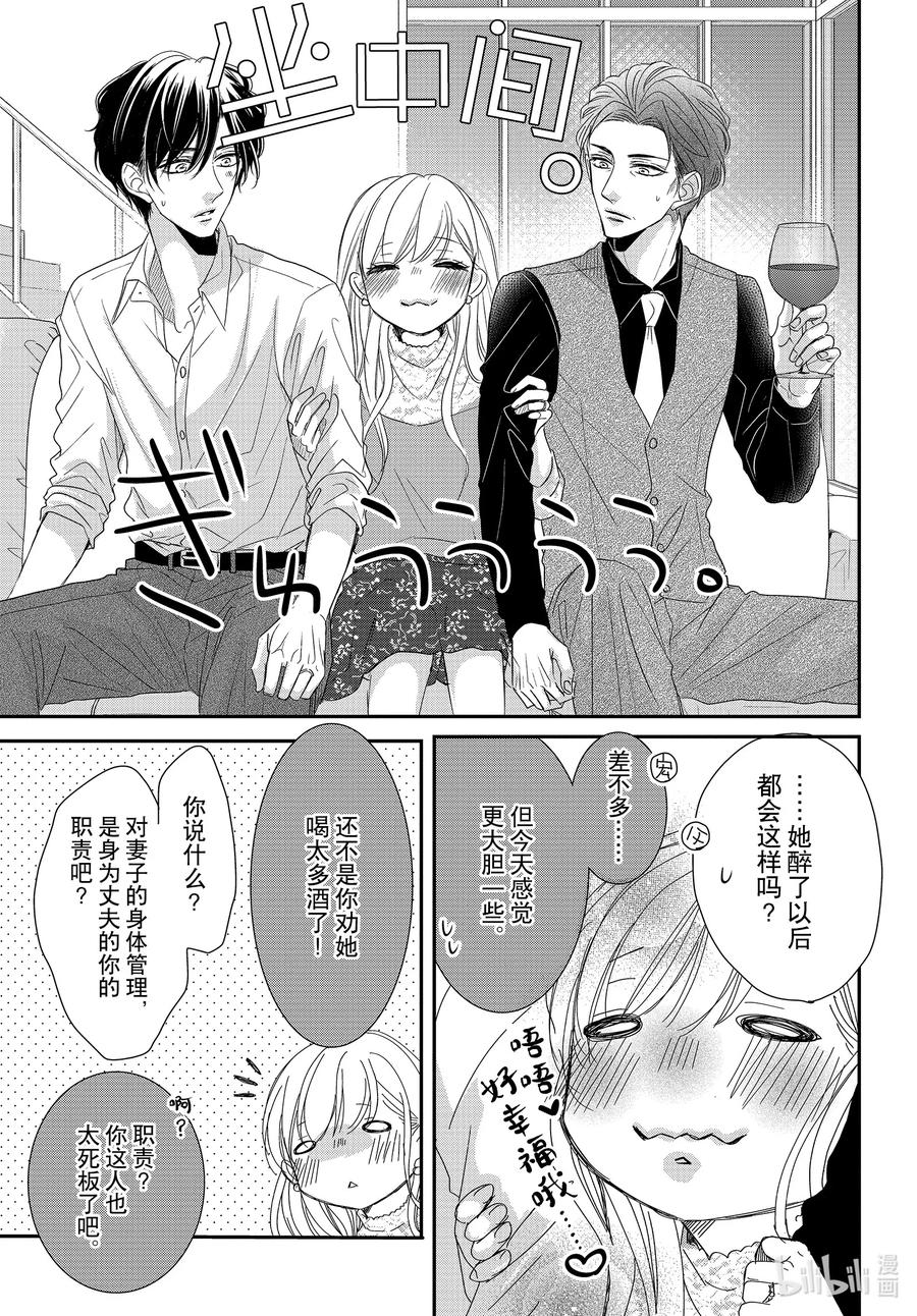 《Coffee & Vanilla 咖啡和香草》79 双倍和绅士2 第10页