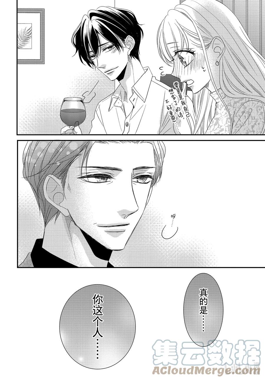 《Coffee & Vanilla 咖啡和香草》79 双倍和绅士2 第7页