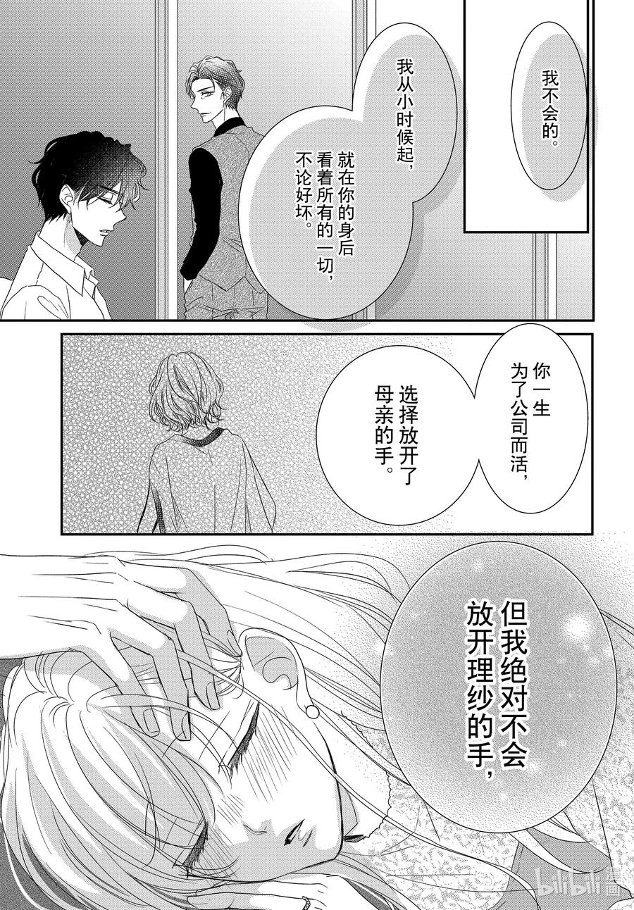 《Coffee & Vanilla 咖啡和香草》79 双倍和绅士2 第16页