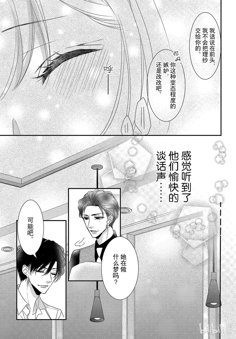 《Coffee & Vanilla 咖啡和香草》79 双倍和绅士2 第18页