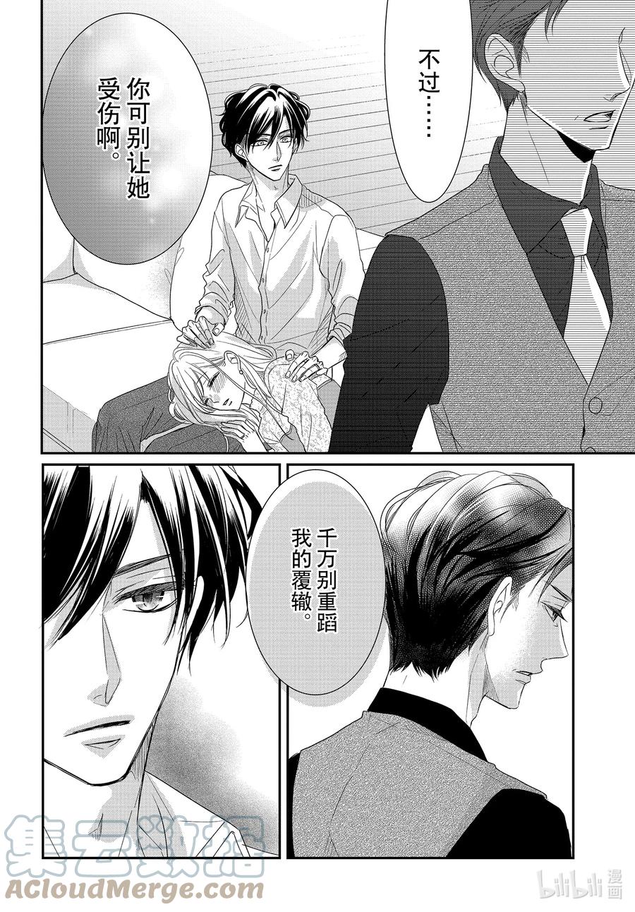 《Coffee & Vanilla 咖啡和香草》79 双倍和绅士2 第15页