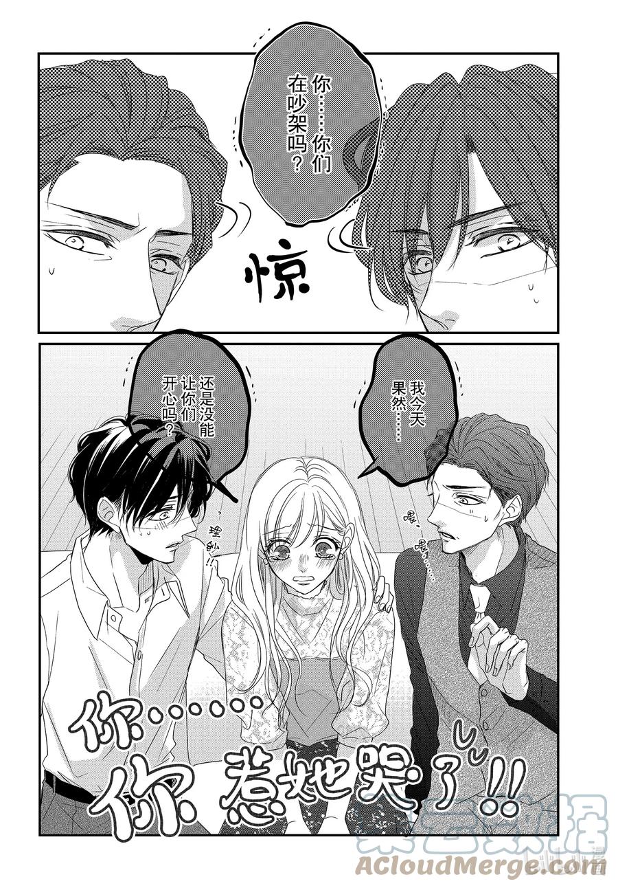 《Coffee & Vanilla 咖啡和香草》79 双倍和绅士2 第11页