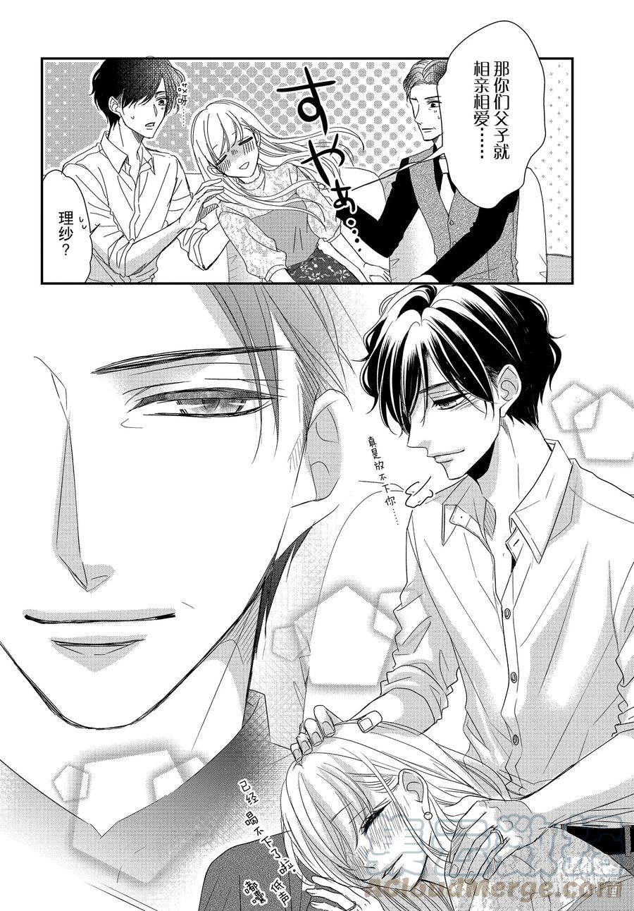 《Coffee & Vanilla 咖啡和香草》79 双倍和绅士2 第13页
