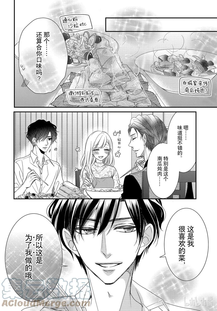 《Coffee & Vanilla 咖啡和香草》79 双倍和绅士2 第3页