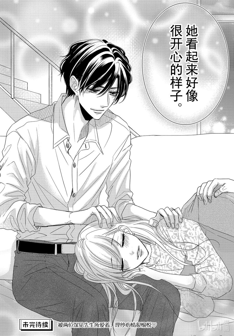 《Coffee & Vanilla 咖啡和香草》79 双倍和绅士2 第20页