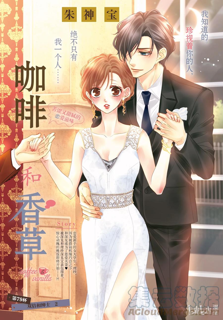 《Coffee & Vanilla 咖啡和香草》79 双倍和绅士2 第1页