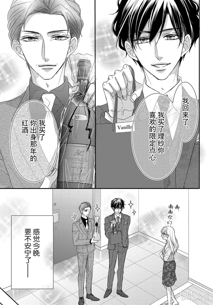 《Coffee & Vanilla 咖啡和香草》79 双倍和绅士2 第2页