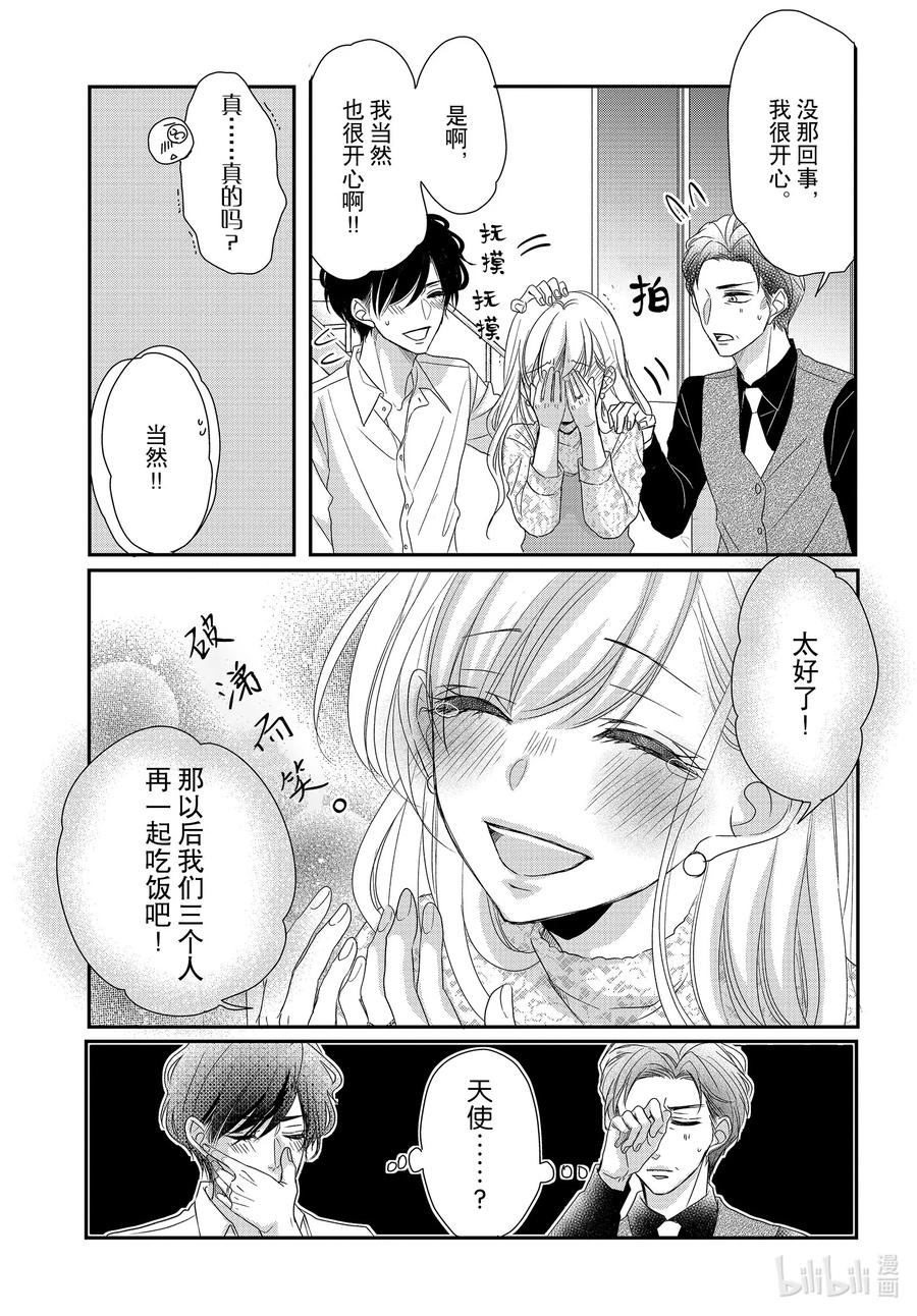 《Coffee & Vanilla 咖啡和香草》79 双倍和绅士2 第12页