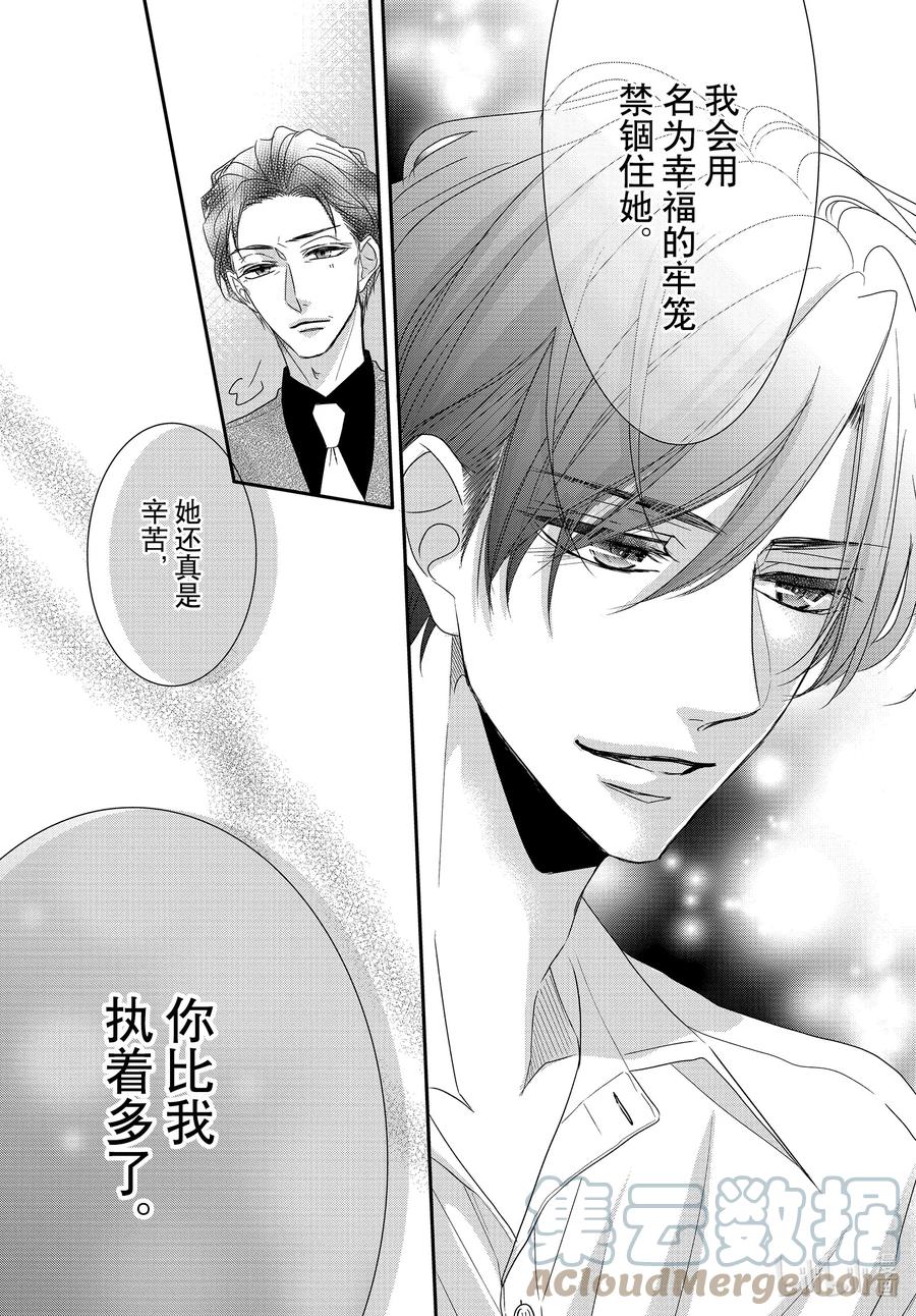《Coffee & Vanilla 咖啡和香草》79 双倍和绅士2 第17页