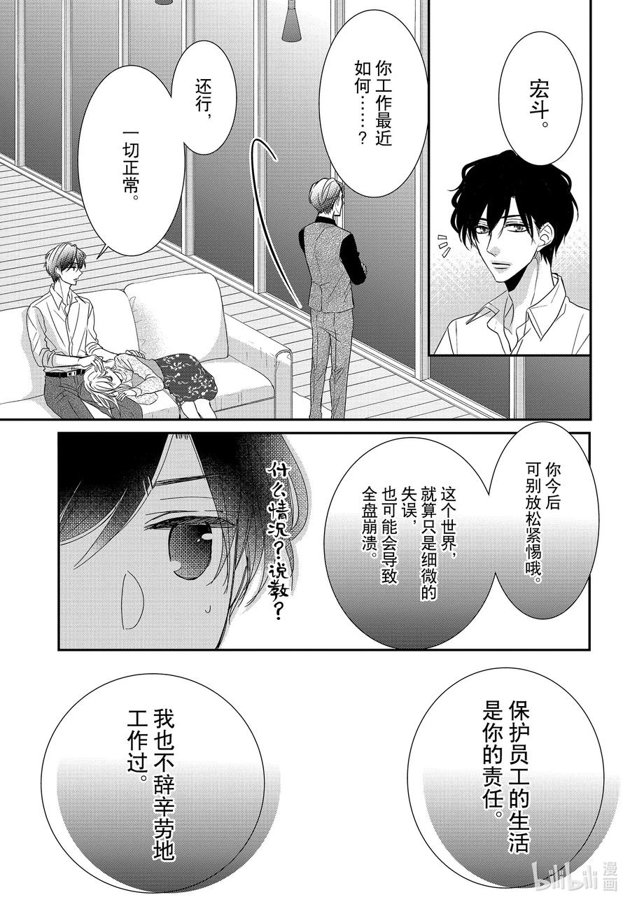 《Coffee & Vanilla 咖啡和香草》79 双倍和绅士2 第14页