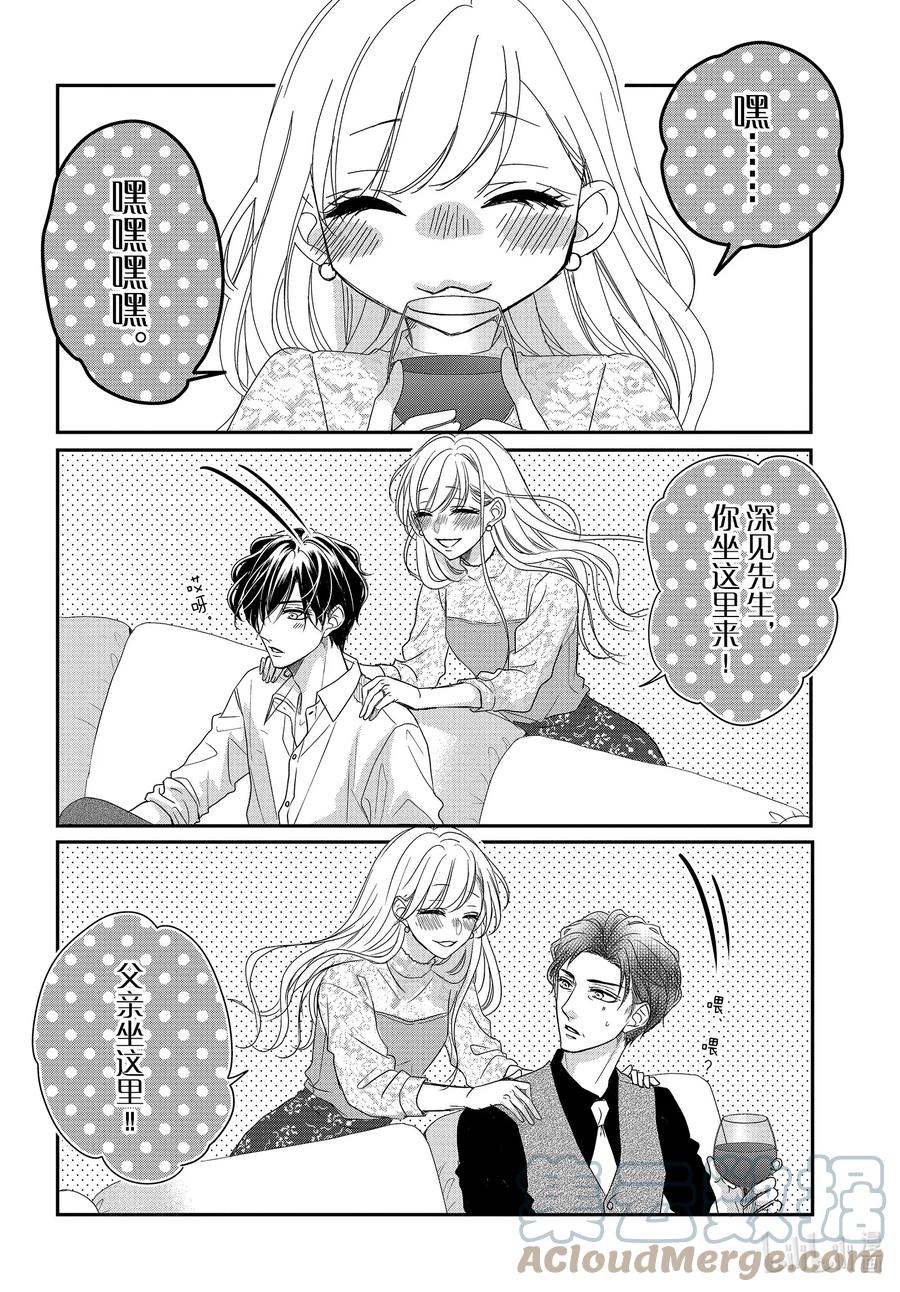 《Coffee & Vanilla 咖啡和香草》79 双倍和绅士2 第9页