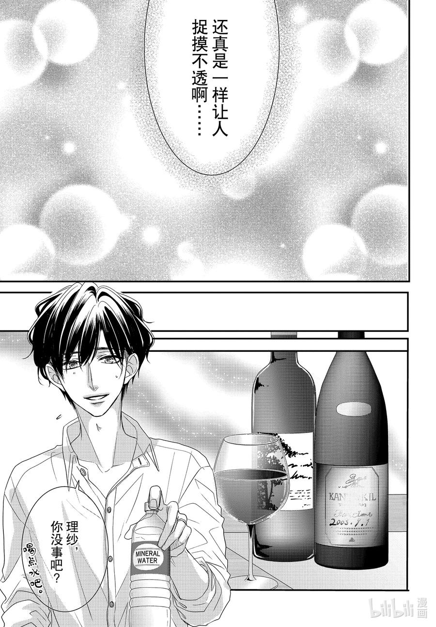 《Coffee & Vanilla 咖啡和香草》79 双倍和绅士2 第8页