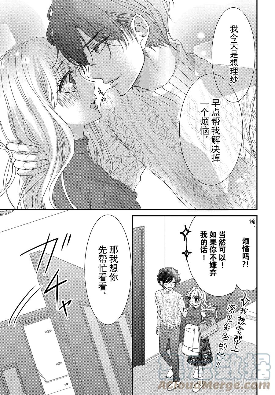 《Coffee & Vanilla 咖啡和香草》80 毕业和感谢 第9页