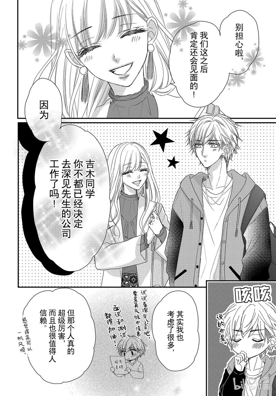 《Coffee & Vanilla 咖啡和香草》80 毕业和感谢 第4页