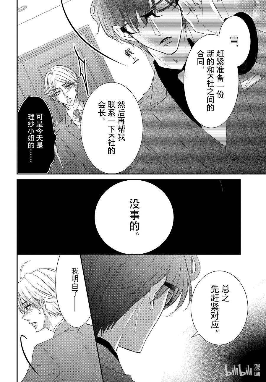 《Coffee & Vanilla 咖啡和香草》80 毕业和感谢 第28页