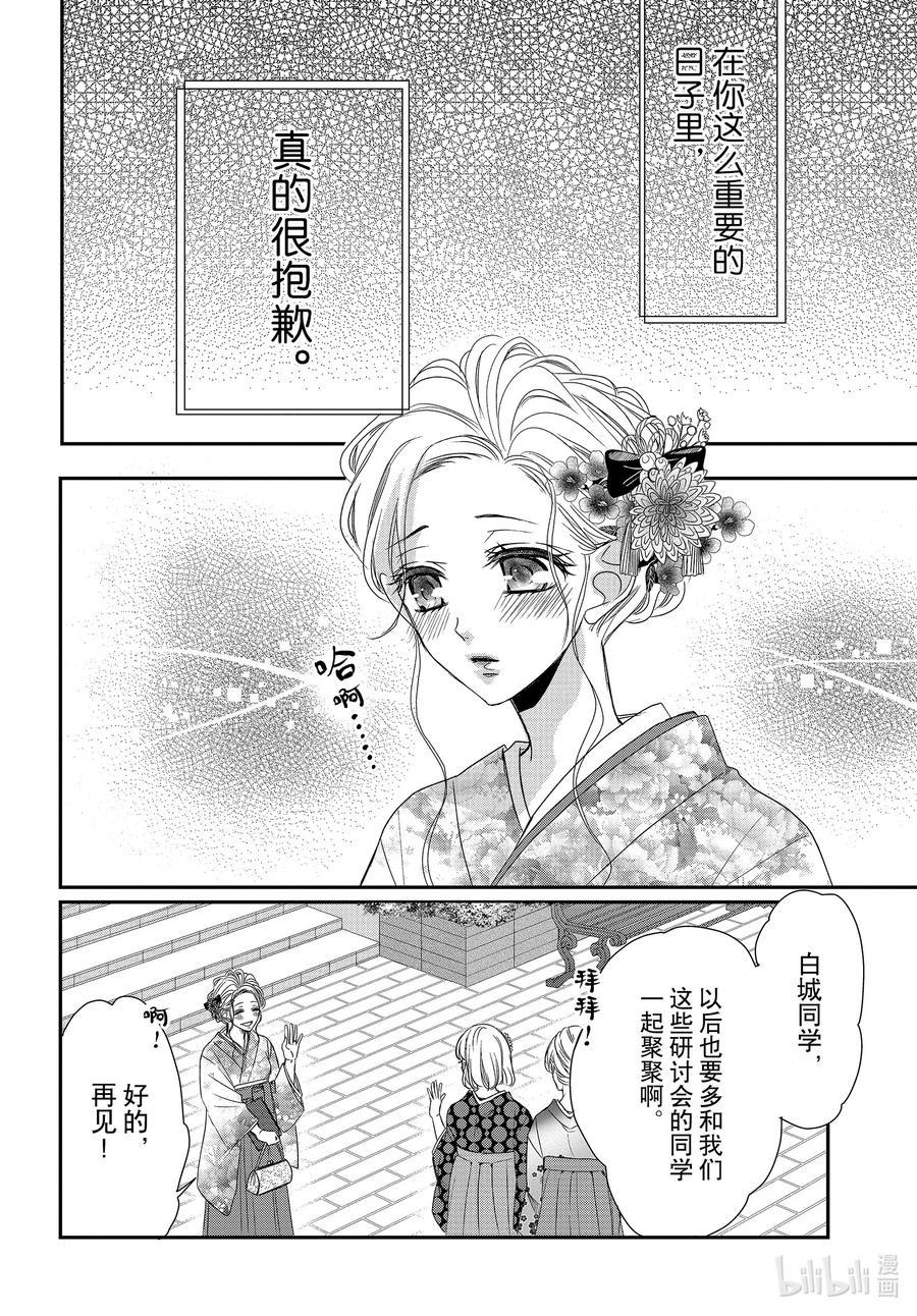 《Coffee & Vanilla 咖啡和香草》80 毕业和感谢 第30页