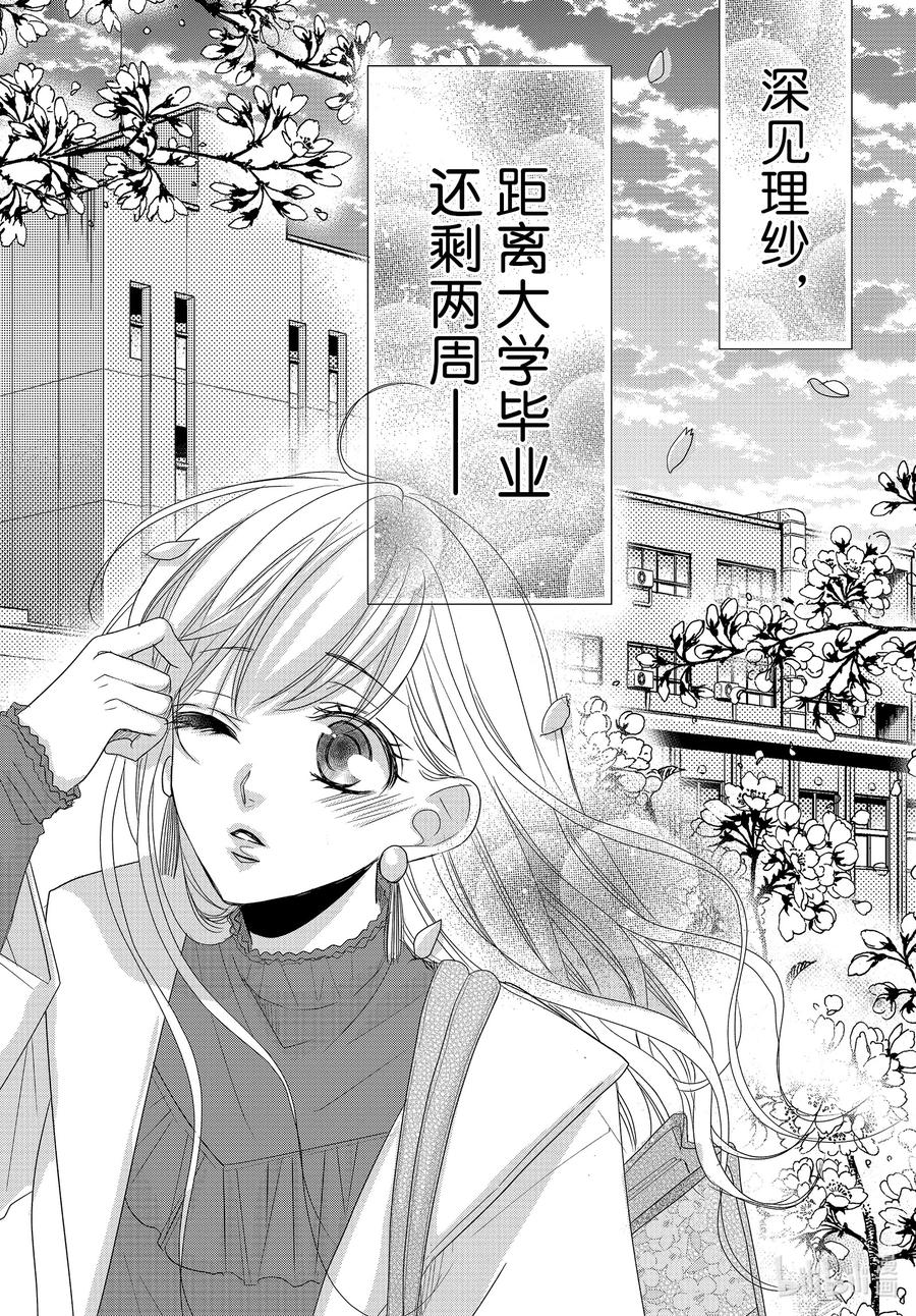 《Coffee & Vanilla 咖啡和香草》80 毕业和感谢 第2页